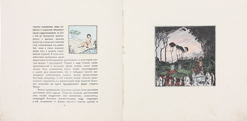 <b><i>[Особый раскрашенный экземпляр в шелковом переплете. Редкость]. </b></i>Иванов И.Н. М. Фокин / Текст И.Н. Иванова; автолит. П.И. Гончарова и Г.П. Любарского. Пб.: Петрогр. гос. акад. балет, 1923.